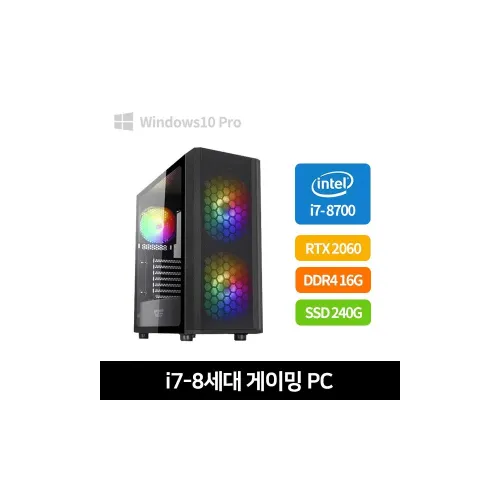 PC i7-8700 삼성 16G SSD 240G RTX2060 500W Win10pro DK360 케이스 화이트 or 블랙 랜덤 발송 - [리퍼상품]